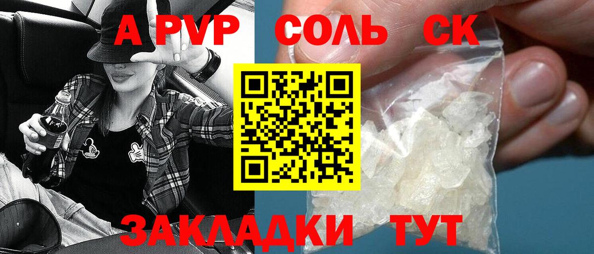 A PVP СК  APVP VHQ  Кропоткин  Вход с VPN  A-PVP VHQ 