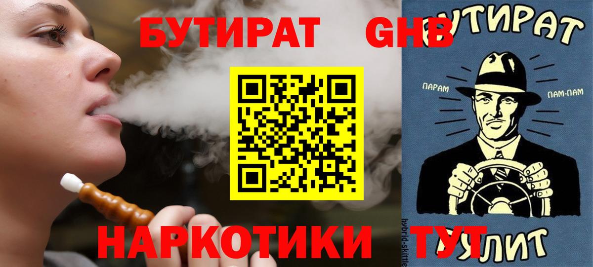 Бутират  Вход с VPN  Кропоткин  Бутират жидкий экстази 