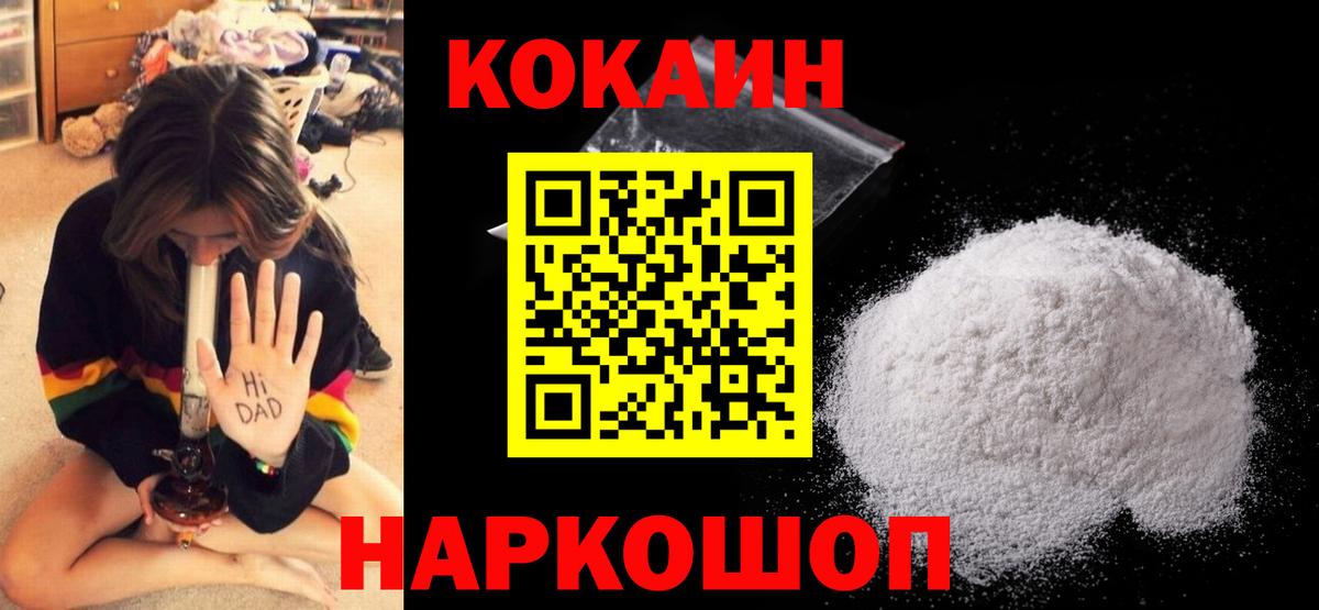 Кропоткин  КОКАИН 99%  Кокаин  Вход с VPN 