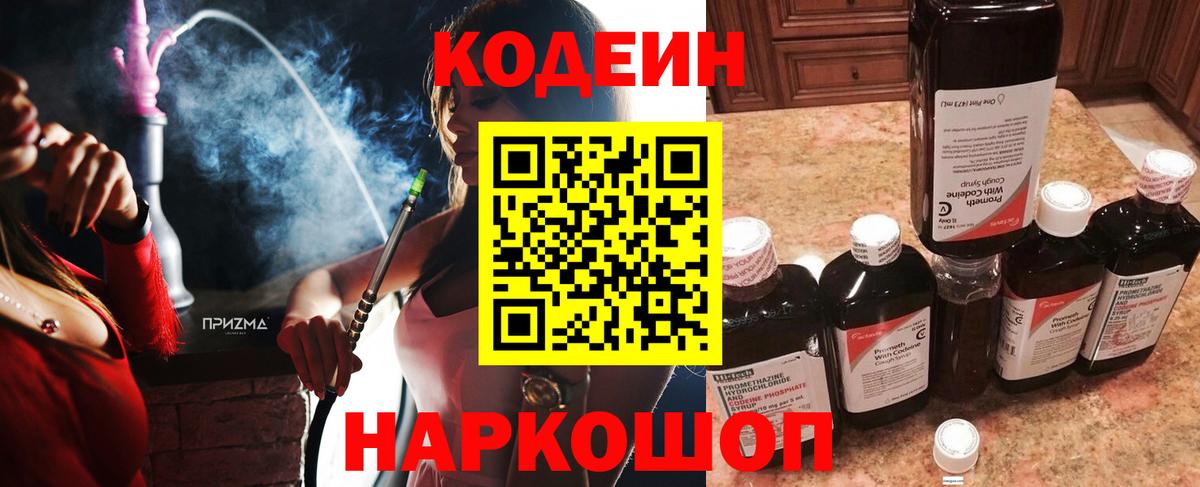 Кодеиновый сироп Lean напиток Lean (лин) Кропоткин
