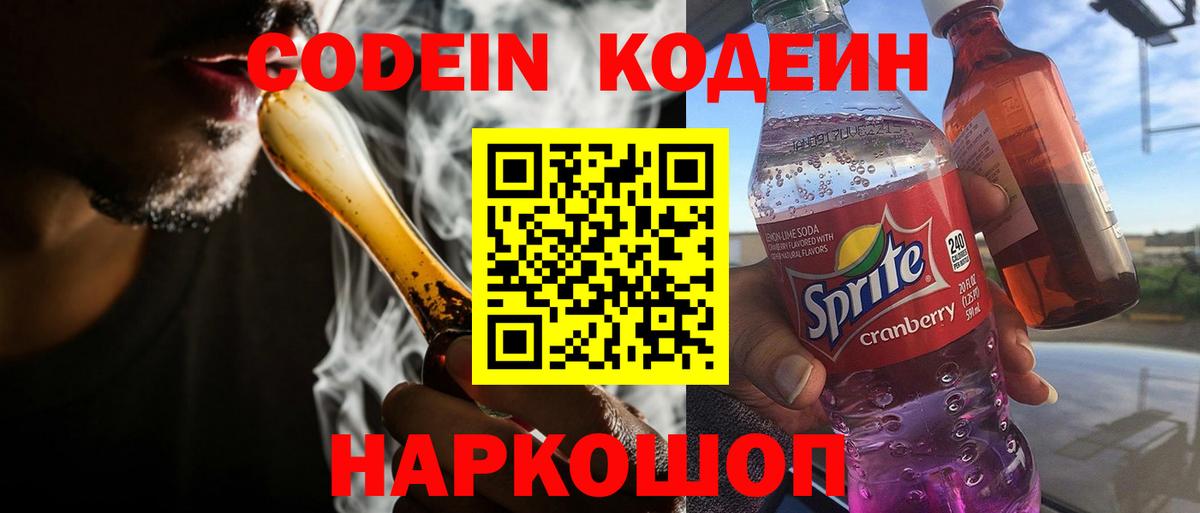 Codein напиток Lean (лин)  что такое   Кропоткин  Вход с VPN  Codein Purple Drank 