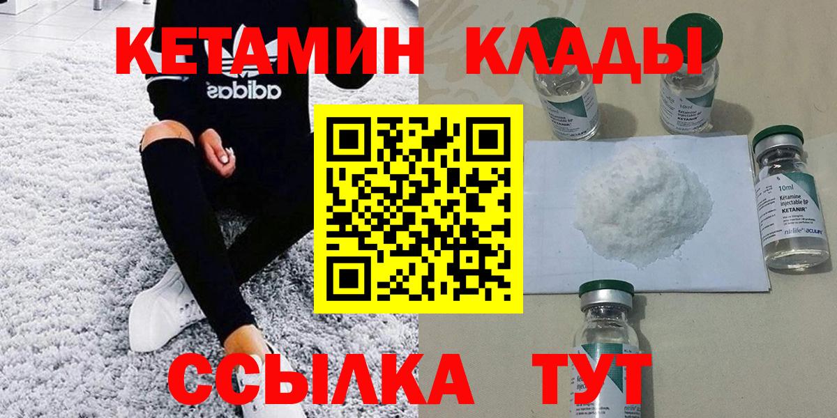 КЕТАМИН ketamine  Вход с VPN  КЕТАМИН VHQ  Кропоткин 