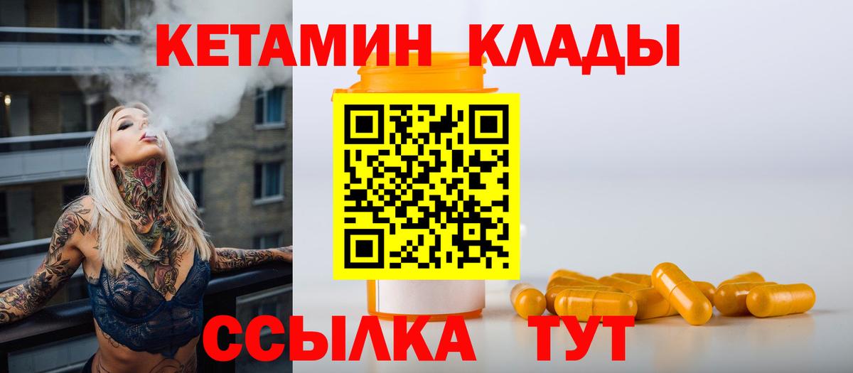 КЕТАМИН ketamine Кропоткин