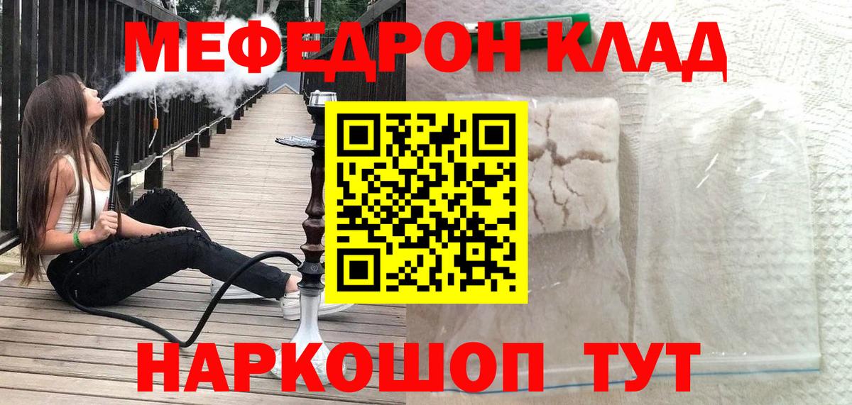 Мефедрон  Кропоткин